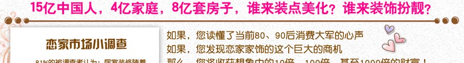 恋家家居装饰品怎么样 是个性的象征，转变单调生活模式，增添刺激与新鲜