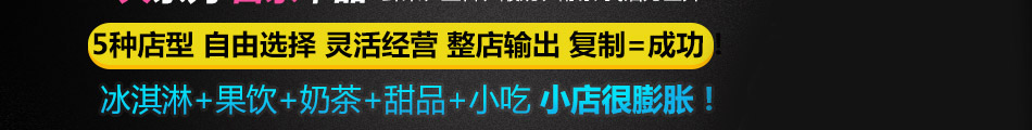 恋尚冰冰淇淋加盟方式