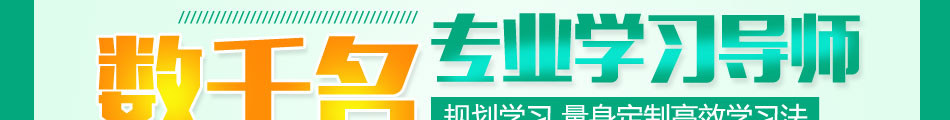 清大网校加盟总部360度帮扶