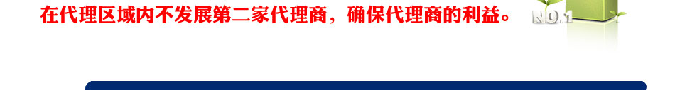 加盟力博有保障 总部维护代理商利益