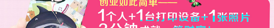 丽彩飞扬彩印手机壳加盟