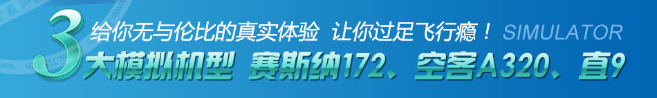 立巢航科飞行模拟馆加盟收益好