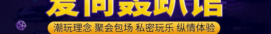爱尚轰趴馆加盟条件