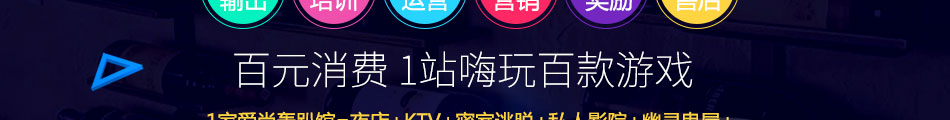 爱尚轰趴馆加盟方式