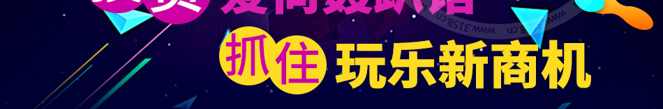 爱尚轰趴馆加盟公司电话