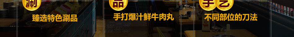 领鲜潮牛火锅加盟总部扶持