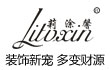 莉涂馨墙衣