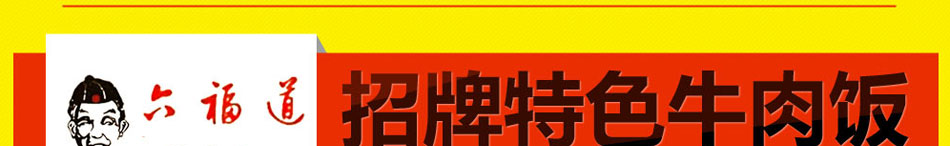 六福家适合老人、孩子、上班族