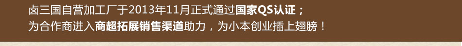 卤三国卤味坊加盟投资低风险小