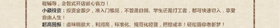 卤三国卤味坊加盟一店顶多店