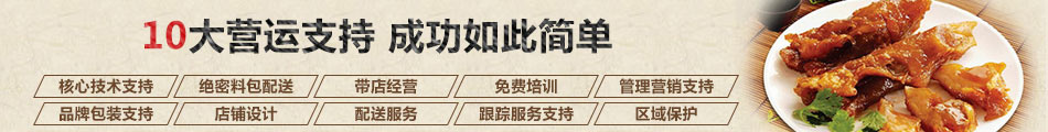 卤三国卤味坊加盟总部全程帮扶无后顾之忧