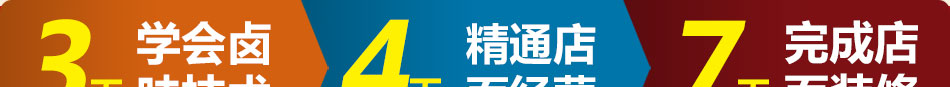 卤泊梁山为你成功致富保驾护航