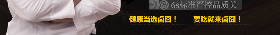 卤囧卤味熟食加盟价格