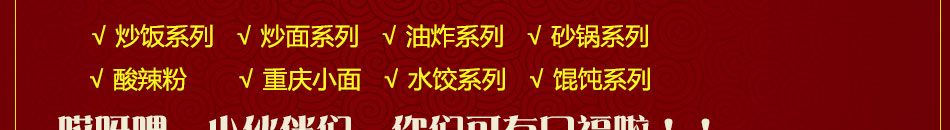 卢黎明之香江鸡脚饭加盟开一家火一家