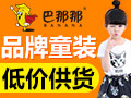 巴那那童装