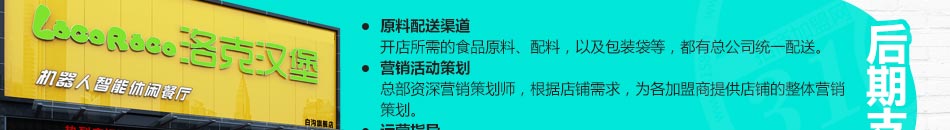 洛克汉堡加盟总部全程扶持开业无忧