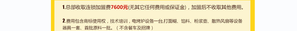烙梅烧鲜奶鸡蛋糕加盟投资低风险小