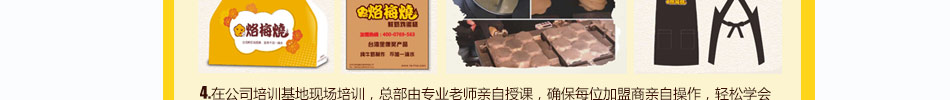 烙梅烧鲜奶鸡蛋糕加盟全程保姆式扶持