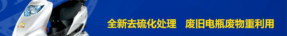 坤达蓄电池修复加盟合作