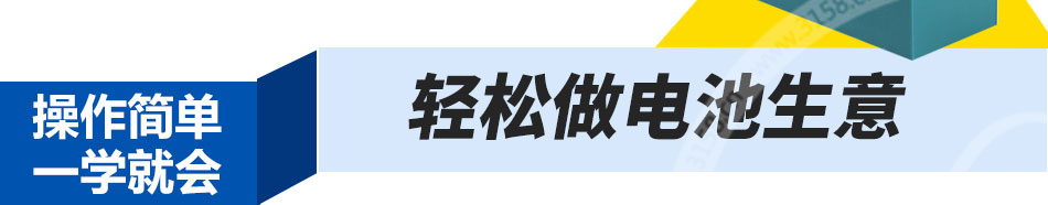 坤达蓄电池修复加盟价格
