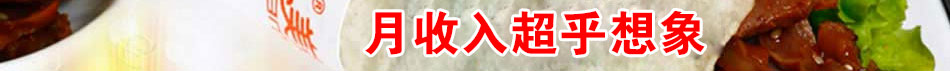 滋美卤肉卷品牌打造快速发展新篇章