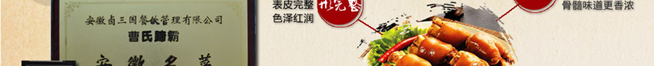 卤三国加盟2万元左右即可