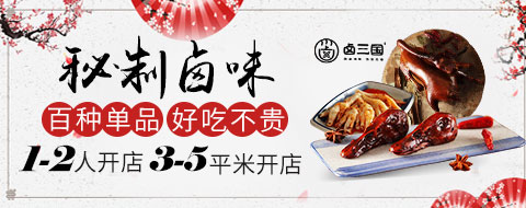 卤味小吃加盟店排行榜