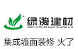 绿漪集成墙面