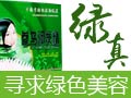 绿真植物防脱护发