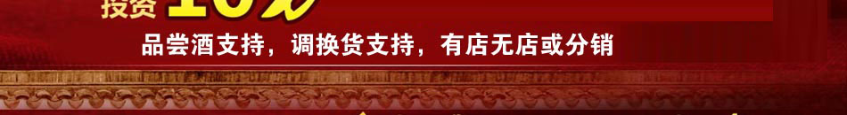 赖掌门白酒加盟一共有10个系例的白酒，满足各种各样的人群需求，让你一次赚个够。