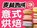 麦林西饼