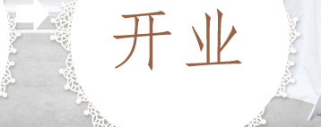 麦麦体验店加盟麦麦体验店需具备哪些条件