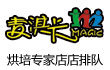 麦淇卡面包坊