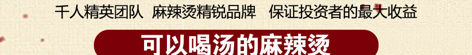麻辣公寓麻辣烫加盟超低成本