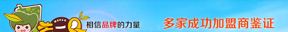 公司总部全程为您扶持，开业前期帮您选址装修，中期助您开业培训，后期为您排忧解难。