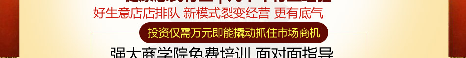 满医世家健康体验馆加盟方式
