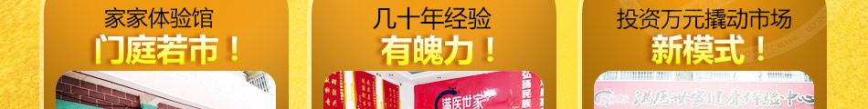 满医世家健康体验馆加盟价格