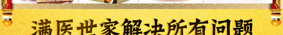 满医世家健康体验馆加盟总部扶持