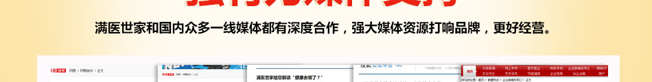 满医世家健康体验馆加盟潜力旺