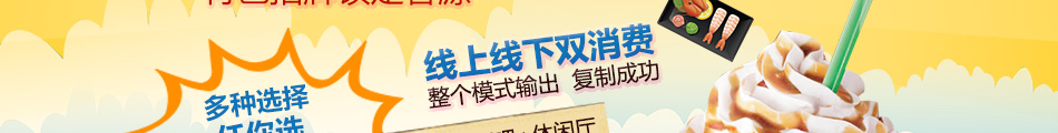 猫吃鱼小吃加盟方式