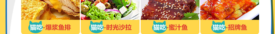 猫吃鱼小吃加盟整店输出