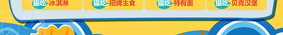 猫吃鱼小吃加盟无需基础