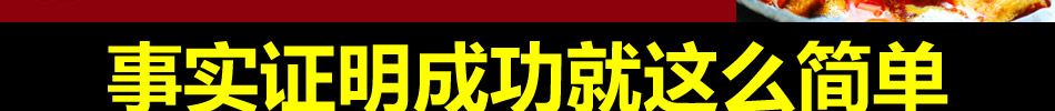 麻情辣义香锅加盟特色香锅开店就赚