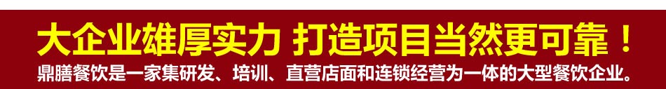 麻情辣义香锅加盟北京麻辣香锅加盟官方网站