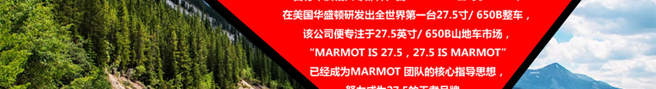 MARMOT土拨鼠自行车加盟单车招商加盟