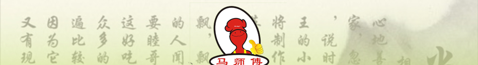 马师傅绝味米粉加盟投资金额5万元
