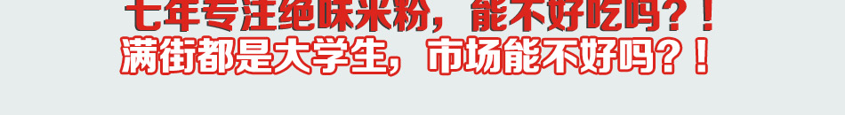 马师傅绝味米粉加盟无需大厨