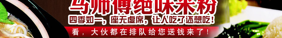 马师傅绝味米粉加盟选址灵活