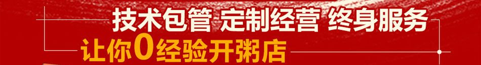 满朝佰家养生粥加盟复制成功