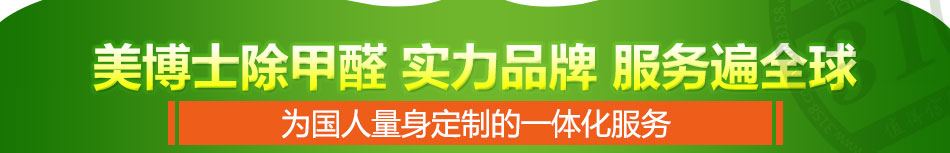 美博士室内环保加盟0风险创业